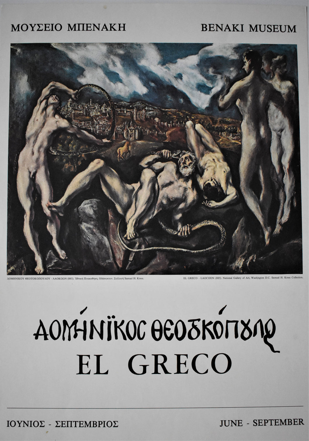1970s El Greco Exhibition Poster - Benaki Museum